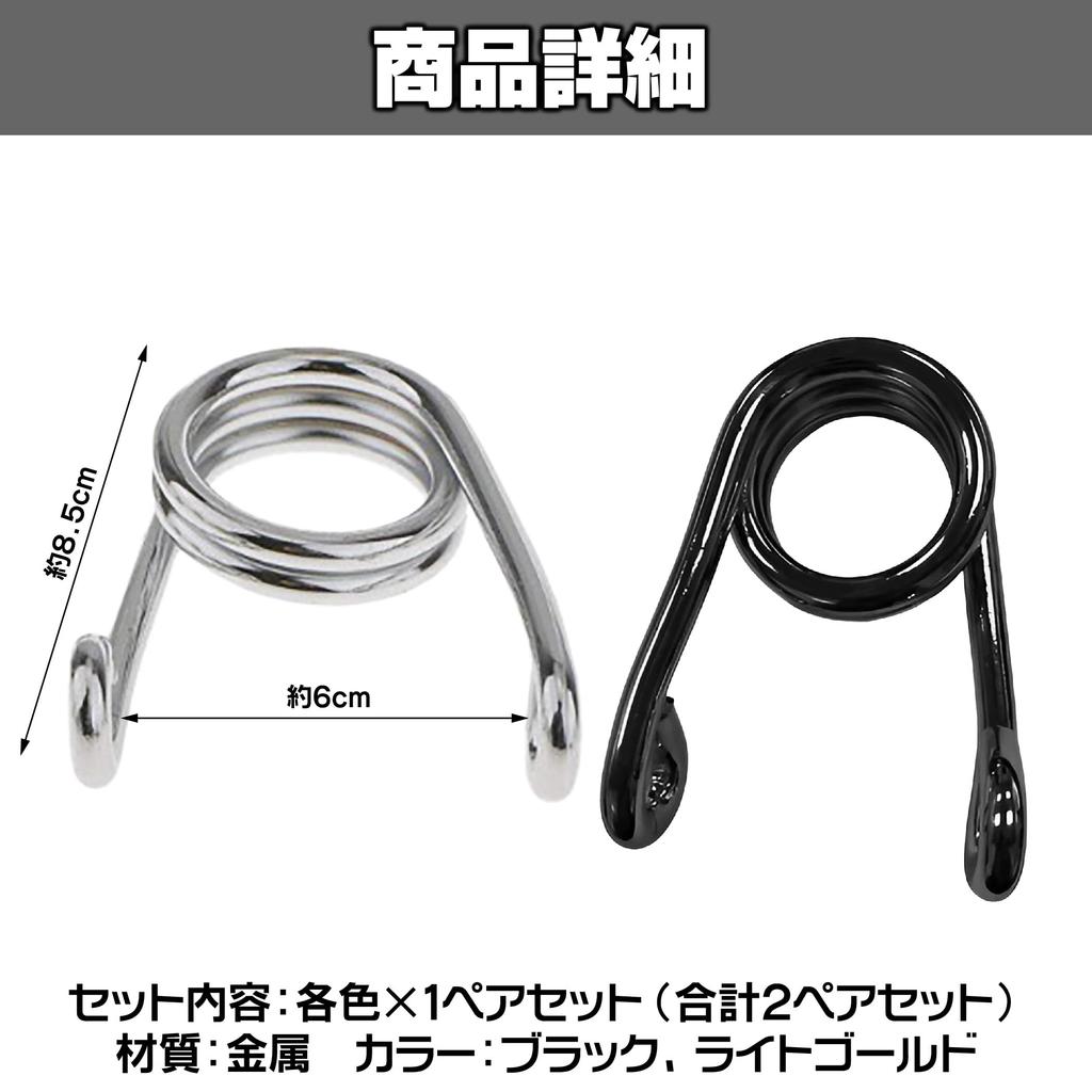 Felimoa Motorcycle Solo Seat Springs, Opening Width: Approx. 2.4 Inches (6 Cm), 2 Colors, Total 2 Pairs Set