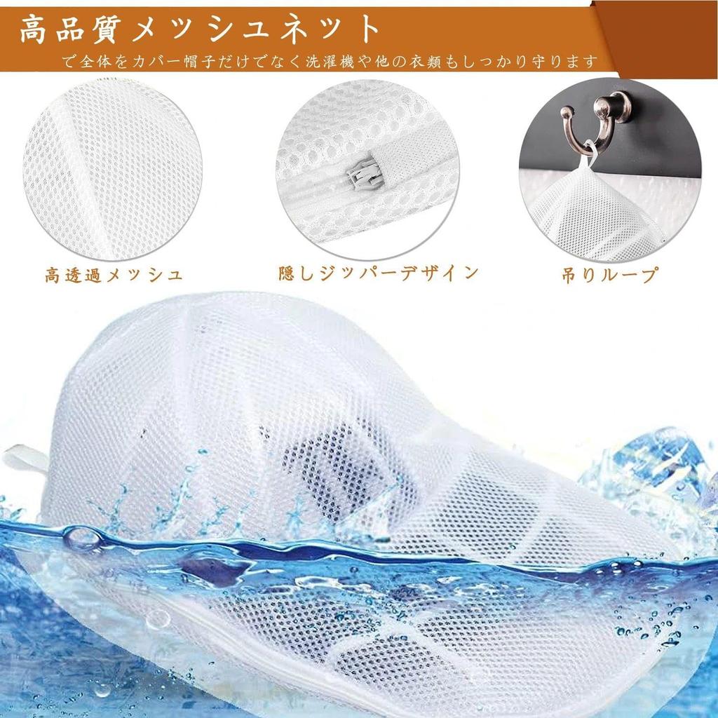 Cap Hat Shape Cap Laundry Baseball Cap Machine Baseball Cap Includes Laundry Protector Bag Washer, Washing, Preservation, Net, Washer, Washable,