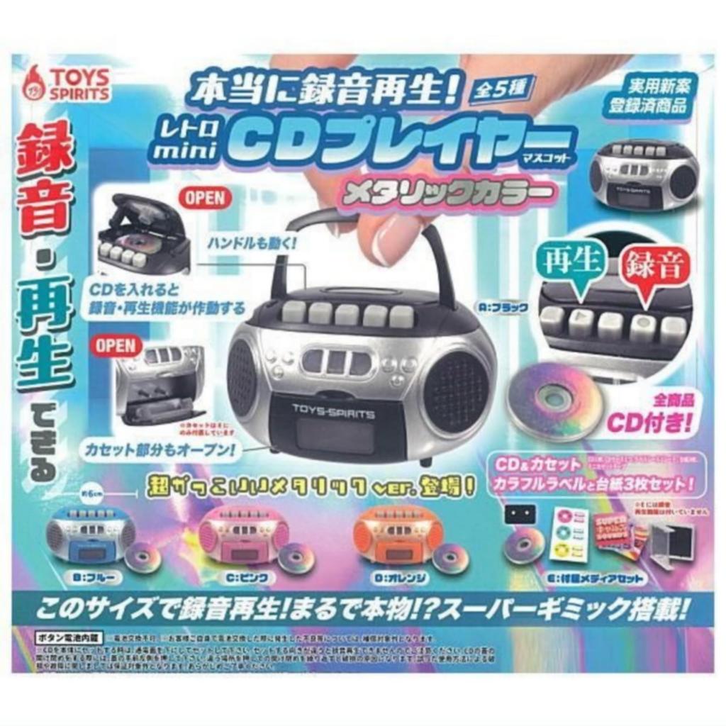 JDREAM Real Recording and Retro Mini CD Player Mascot Metallic Color X Set Complete Gachapon Capsule Toy Playback! 5-Piece