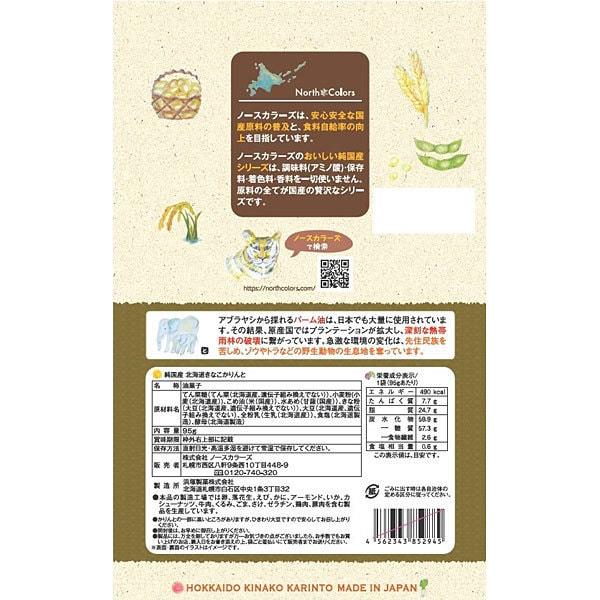 North Colors Rein heimisches Hokkaido-Sojamehl ohne Zusatzstoffe Karinto 95g Wagashi