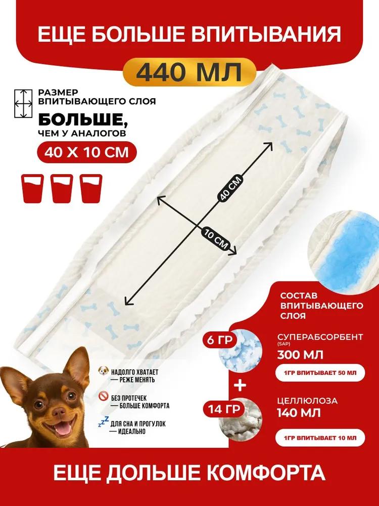 Medium breed dog diapers Male belts size M 10 pcs