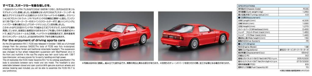 Aoshima Bunka Kyozaisha The Model Car Series Mazda FC3S Savanna 1989 Plastic Model 1/24 No.64 RX-7