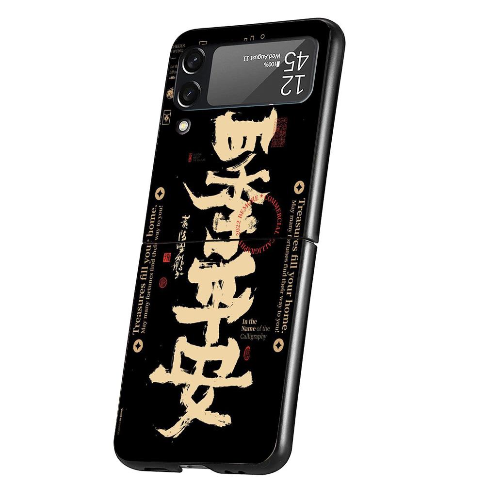 Chinese Aesthetic Text Letter Cover Phone Case For Samsung Galaxy Z Flip 7 6 5 4 3 5G Flip7 Flip6 Flip5 Flip4 Flip3 Black Fundas