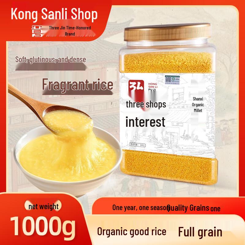 Hongsanli Organic Shanxi Yellow Millet 1kg