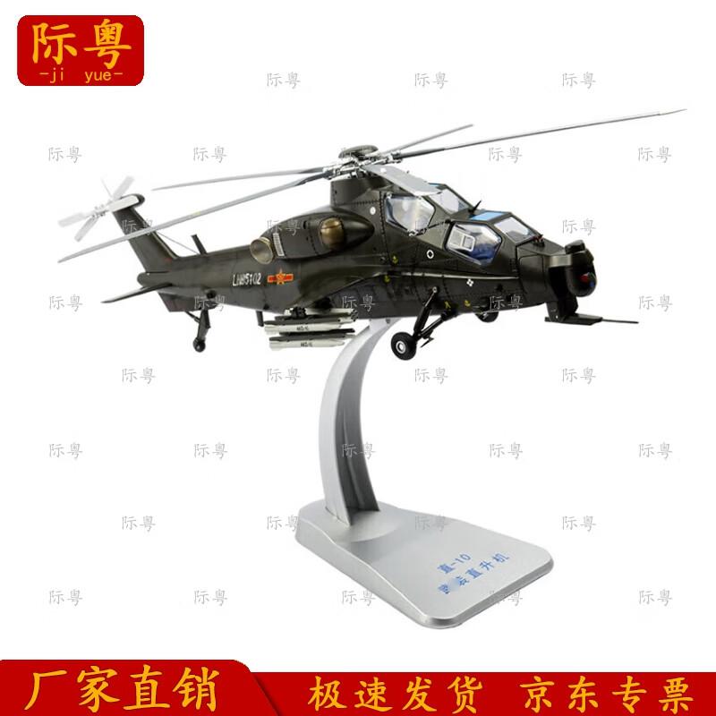 CAIC Z-10 Attack Helicopter Model - 1:32 Scale Alloy Military Souvenir