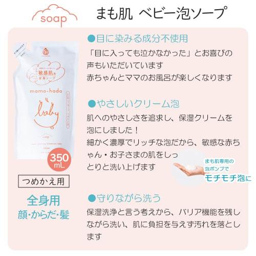 Mamohada Baby Foam Soap Refill 350mL Set of 2 Full Body Foam Soap Additive-Free Body Soap for Babies Kids Mom Children Sensitive Skin Highly Moisturiz