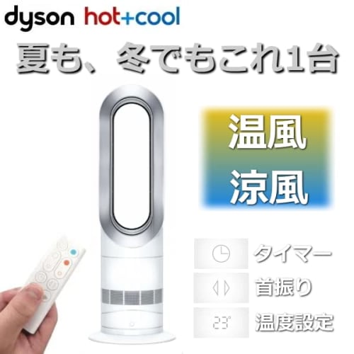[Refurbished product] Dyson Dyson Hot+Cool AM09WN N fan heater electric fan heating white/nickel (refurbished product)