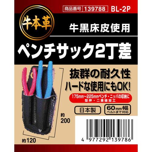SK11 Genuine Cowhide Leather Pliers Sack (2-Piece Holder) BL-2P