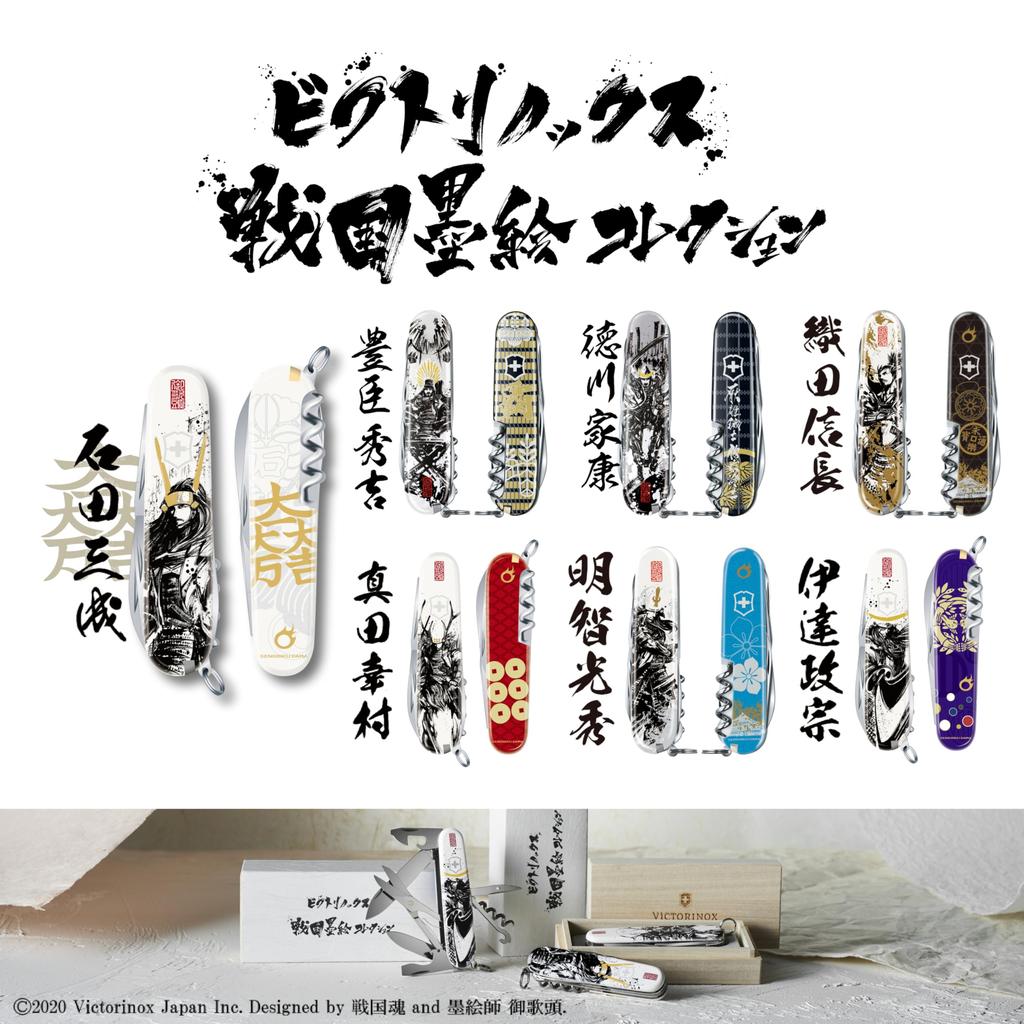 VICTORINOX Sengoku Sumi-e Climber Ishida Mitsunari Multitool in spezieller Paulownia-Schachtel, echtes japanisches 1.3703.7-X3