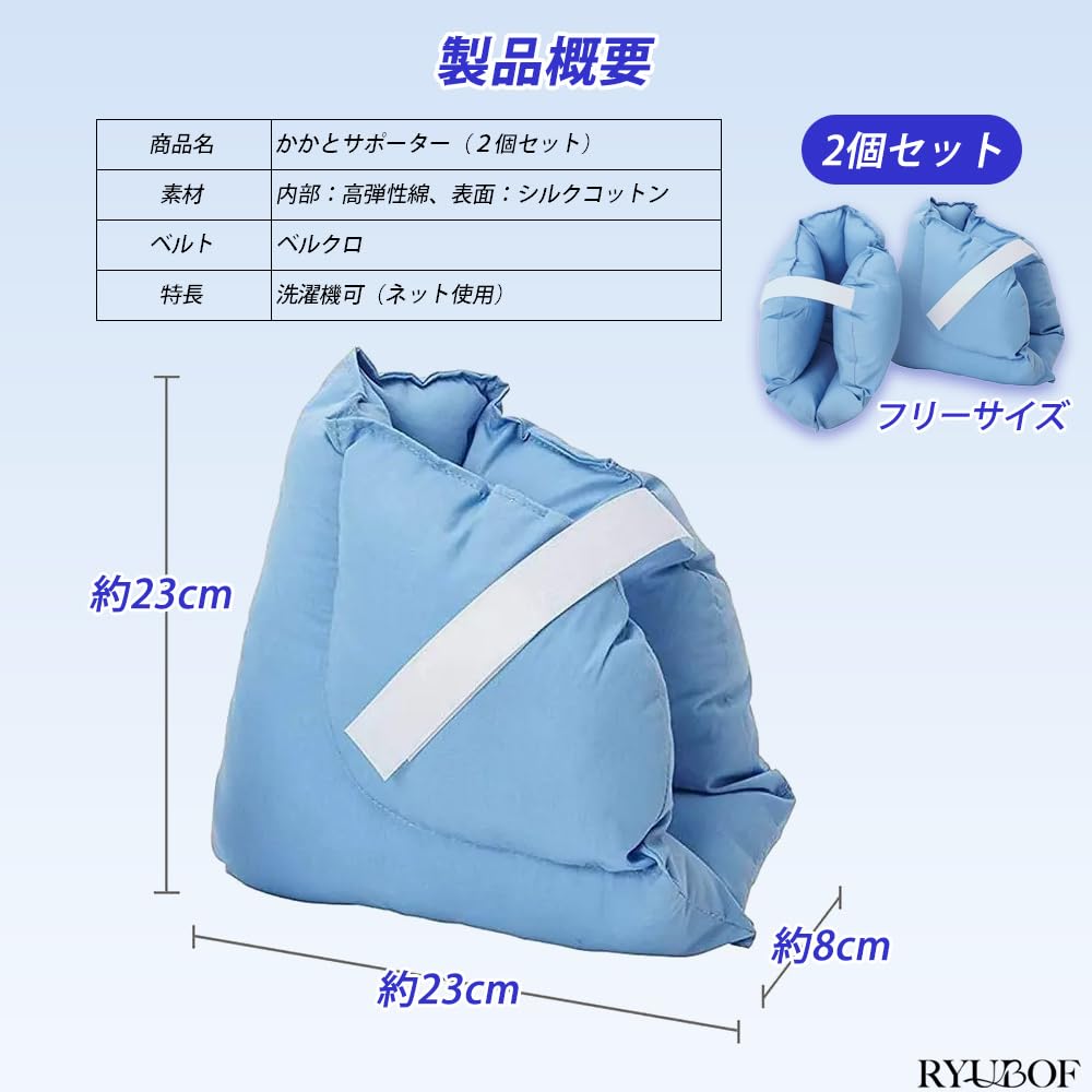 RYUBOF Heel Bedsore Prevention Nursing Care Velcro Left and Right One Size Fits Suitable for Hospitals and Home Care Support, Cushion, Product,