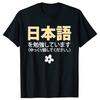 Novelty I'm Studying Japanese Please Speak Slowly T Shirts Streetwear Short Sleeve Birthday Gifts Summer T-shirt Mens Clothing