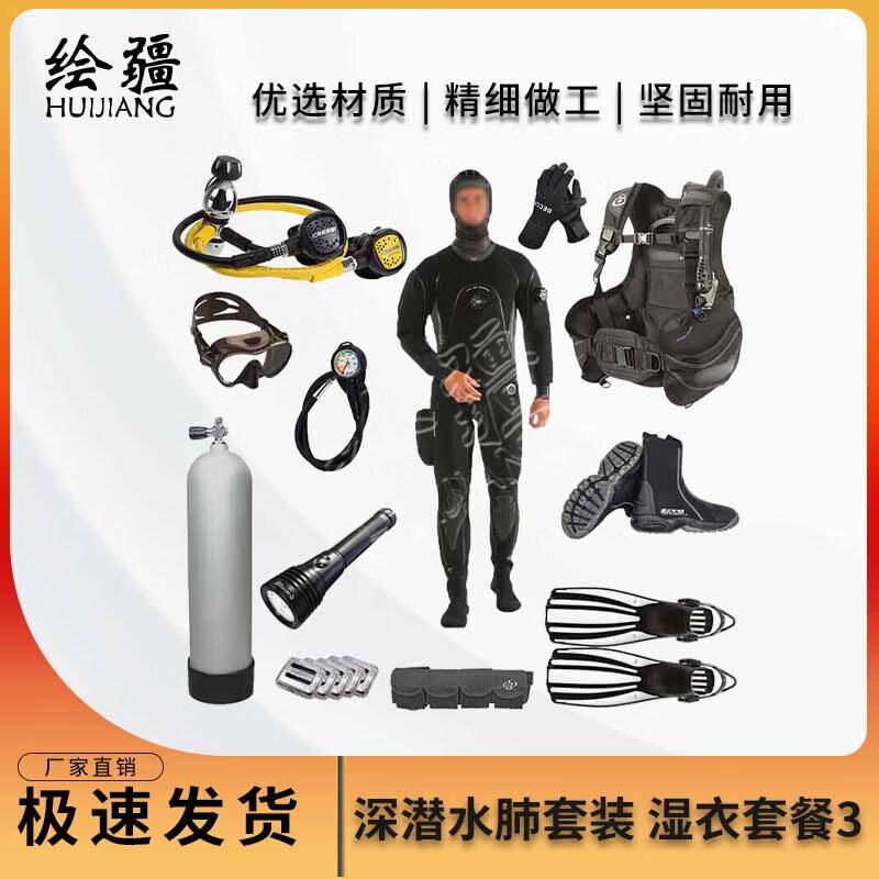 Hui Jiang Deep Sea Scuba Diving Set