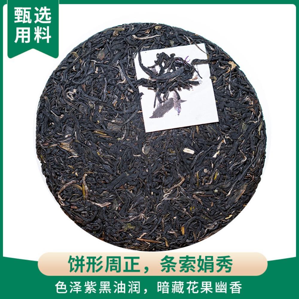 Purple Wild Ancient Tree Pu-erh Tea 200g Zi Juan Aged Puerh