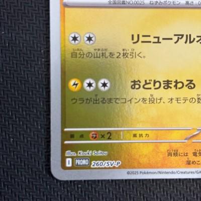 Tohoku Pikachu 260/SV-P Pokemon Center Special Japanese Sealed NM