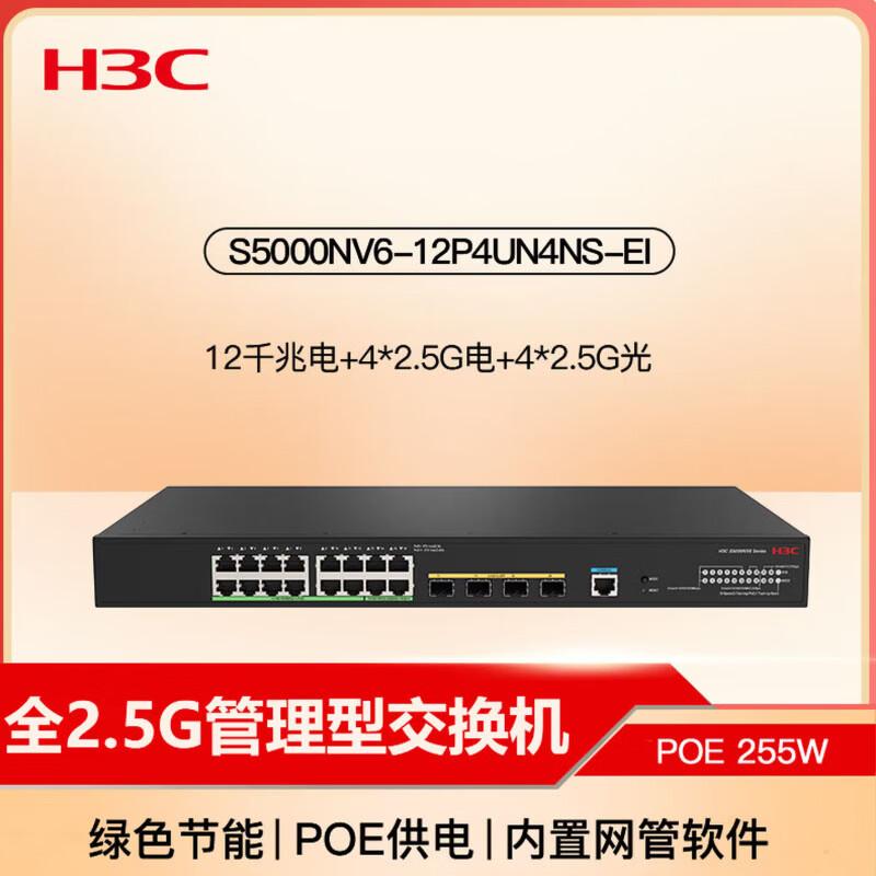 H3C S5000NV6-12P4UN4NS-EI 2.5G Managed POE Switch