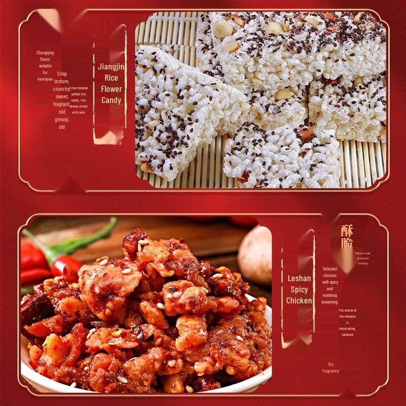 Shao Fuzhai Chongqing Specialty Snack Gift Set