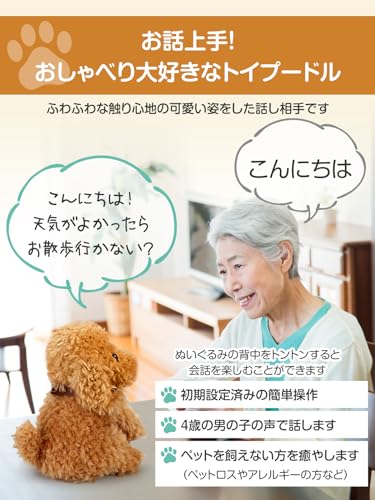 Voice-activated plush toy for adults [Talking Toy Poodle] Easy to operate even for seniors. Perfect gift. Phone support available.