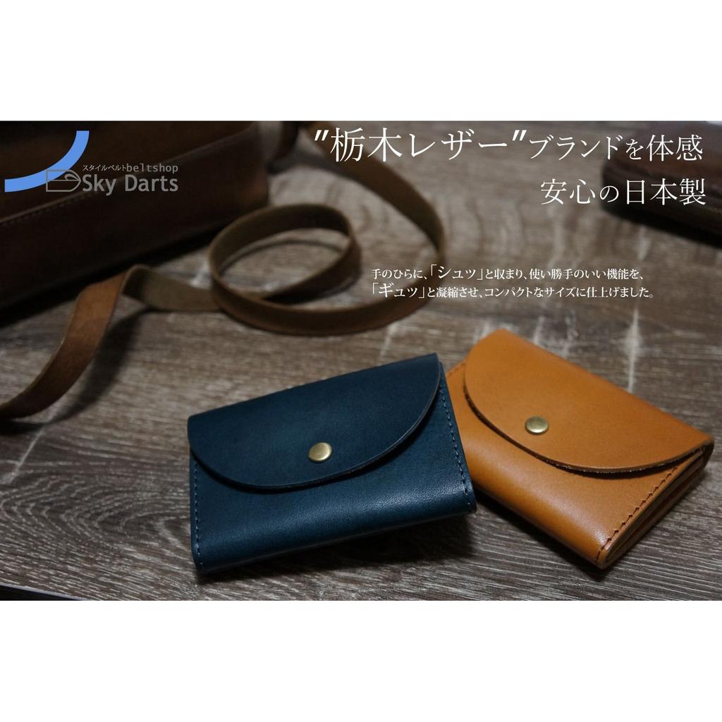 [TOCHIGI LEATHER] Mini Wallet, Coin Purse, Card Case, Mini Wallet, Tochigi Leather, Flap Closure, High-Quality Genuine Leather, Cowhide, Made in