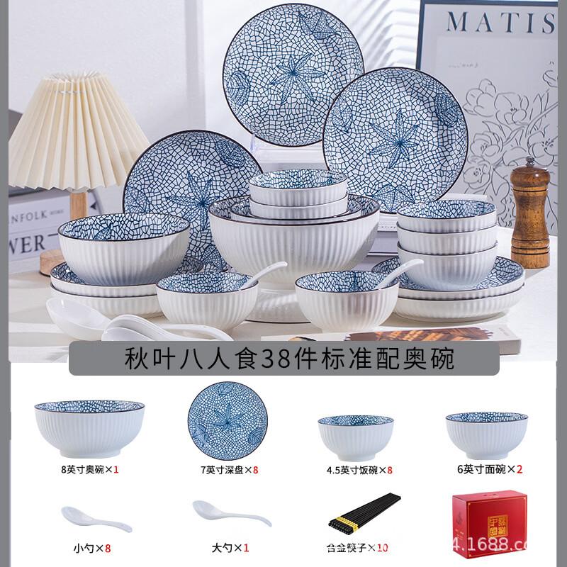Zhuchuang Jingpin Autumn Leaves 38-Piece Ceramic Dinnerware Set