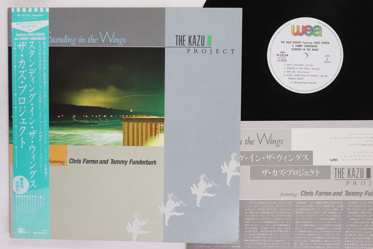

LP Record KAZU PROJECT Standing In Wings P13134 WEA 1985 Japan Obi Jazz Used