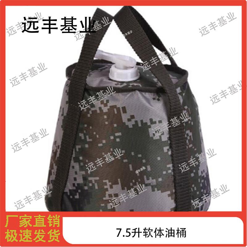 7.5L Soft Field Fuel Tank