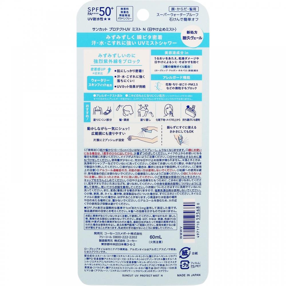 Brume UV Suncut Proect 60 ml Kose Cosmetics Port