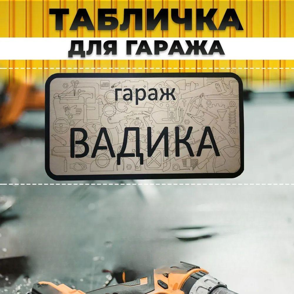 Garage Sign with Name Sanek, Garage Rules Sign