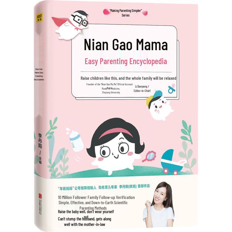 Niangao Mama Parenting & Childcare Books