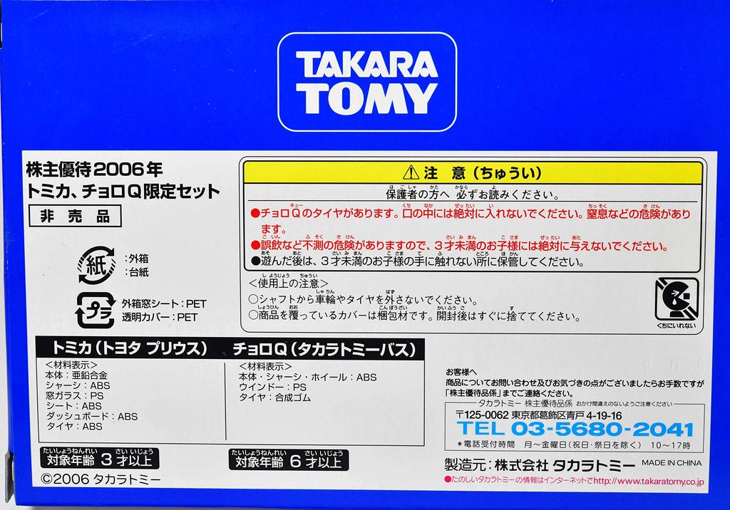 Not for rare Takara Tomy shareholder benefit 2006 Choro Q Tomica Toyota Prius Bus sale,