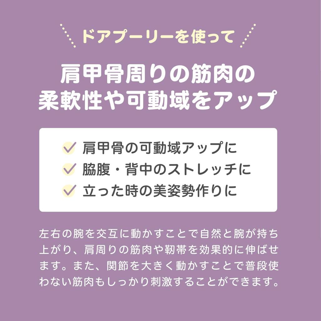 ALINCO Stretch Shoulder Scapula Easy Lightweight Compact Flexible Muscle Posture Pulley Health Equipment Diet Equipment Home Use Quiet Space Saving