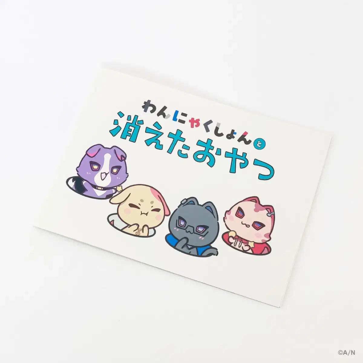 

Niji Sanji Voltaction Wang Nyan Taction Picture Book Pajama Pre-order Benefit