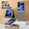 Applicable to Samsung Z Flip1 mobile phone case W11flip new folding screen high-end lambskin anti-drop  case thin