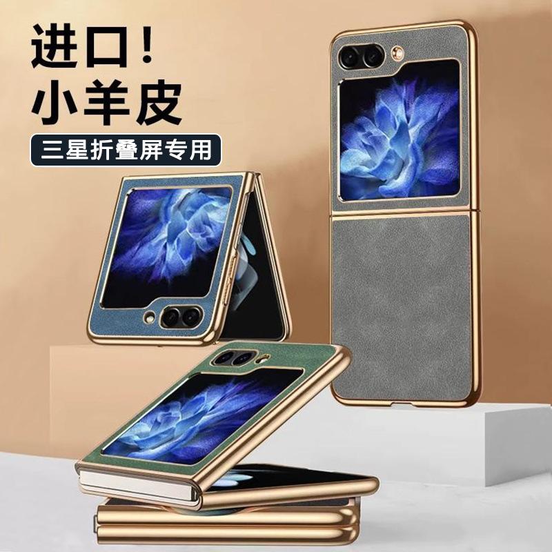 Applicable to Samsung Z Flip1 mobile phone case W11flip new folding screen high-end lambskin anti-drop case thin