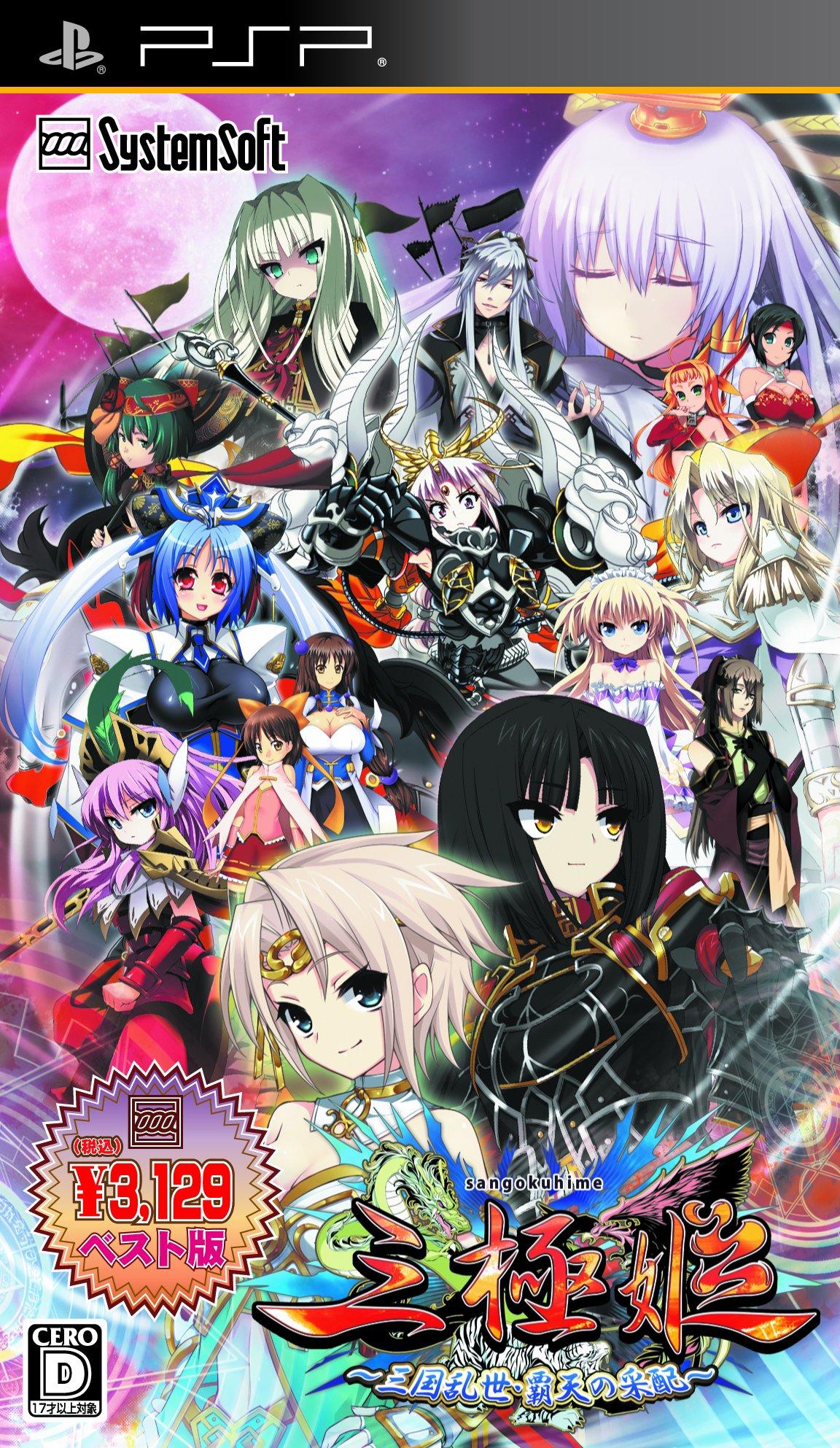 Sangokuhime Ransei Haten no PSP ~Sangoku - Saihai~ [SystemSoft Selection] -