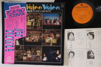 LP deska RŮZNÍ - Hlas Hlas Hlas CQ7015 NIPPON COLUMBIA 1978 Japonsko Obi Anime/Hra Použitá