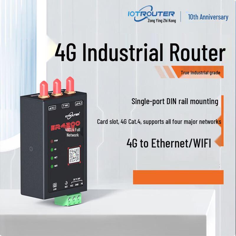 IOTROUTER ER4200 Industrial 4G Wireless Router (CN version)
