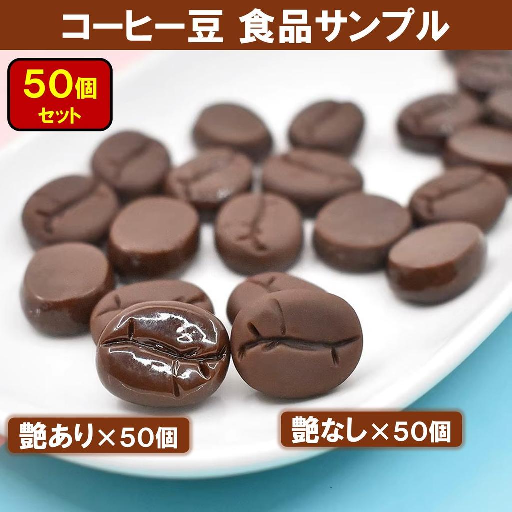 NOELAMOUR Coffee Bean Food Realistic Coffee Bean Food Cafe Display Props and Figurines 50 Samples, Models, (Matte, Pieces)