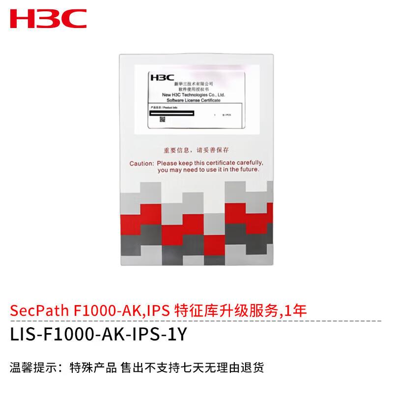 H3C F1000-AK Series Security License