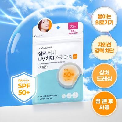 Wound Cover UV Blocking Spot Patch 72 Sheets (Renewal)