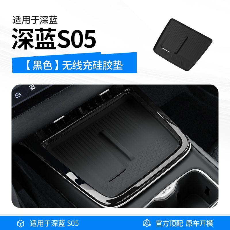 For Changan Deepal S05 Car Central Control Wireless Charging Silicone Pad Central Storage Dustproof Mat Organizer Acccessories