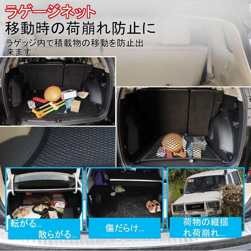 Car Luggage Fully for Trunk Storage X Secures Storage Prevents Cargo from Slumping and Includes Japanese Instruction Manual Double-Layer Net, Rubber,