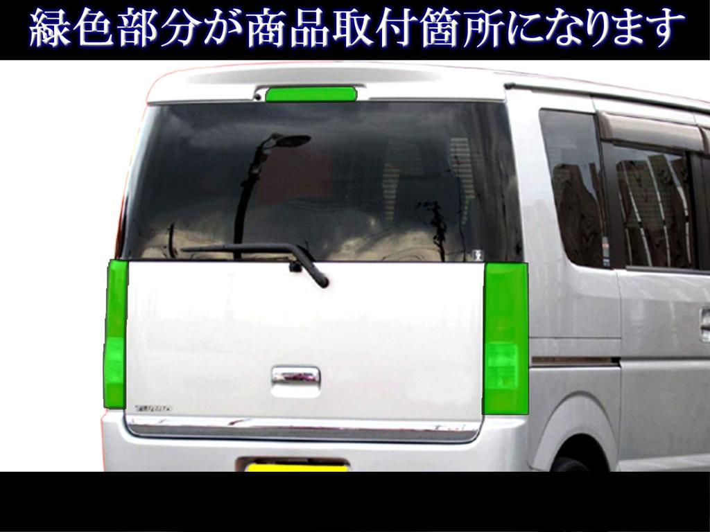 BRIGHTZ Smoked Tail Light Covers for Toyota Every Wagon DA64W Part 23830 [SMO-REA-046] (DA, DA64, A64, 64) - Number