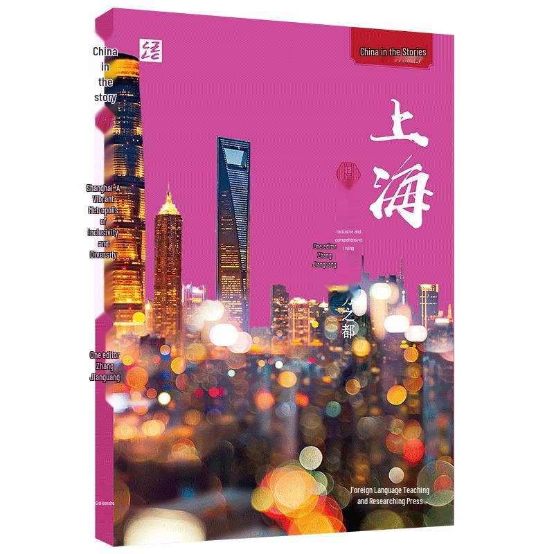 Stories of China: Shanghai