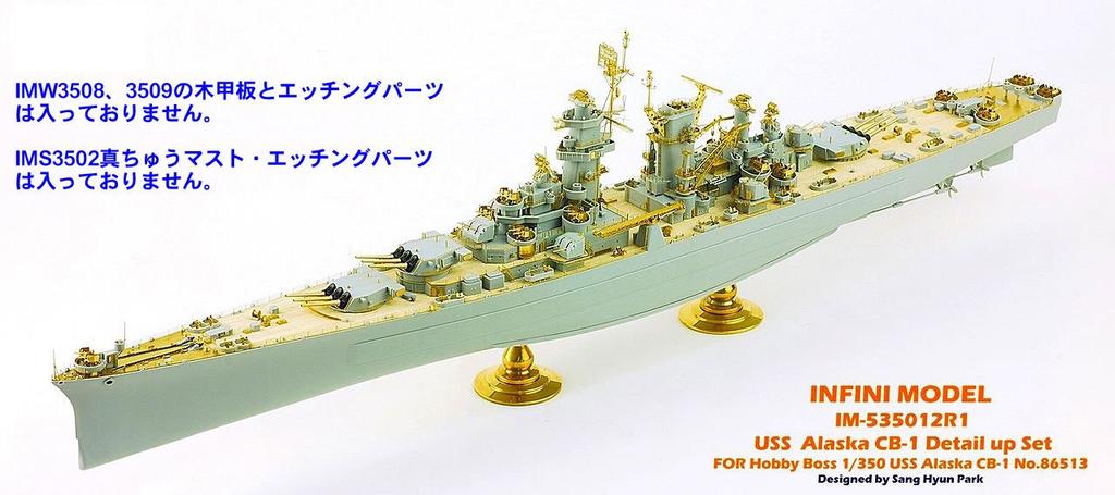 Infini Model IM Series Parts Set for the USS Alaska Large Cruiser Wooden HB Plastic Model Kit Parts 1/350 Detail-Up CB-1 (without Deck) - (IM53512R2)