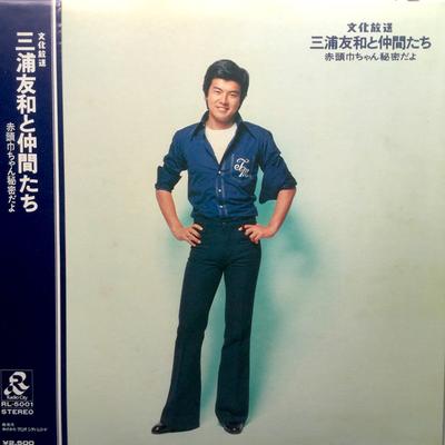LP Deska TOMOKAZU MIURA - Tomokazu Miura to Nakama tachi Akau RL5001 RADIO CITY 1977 Japonsko Obi Japonský Pop/Rock Použité