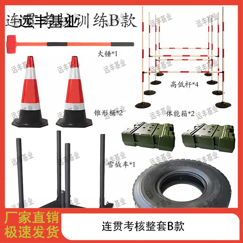 Yuanfeng Jiyuan Duty Squad Physical Training System