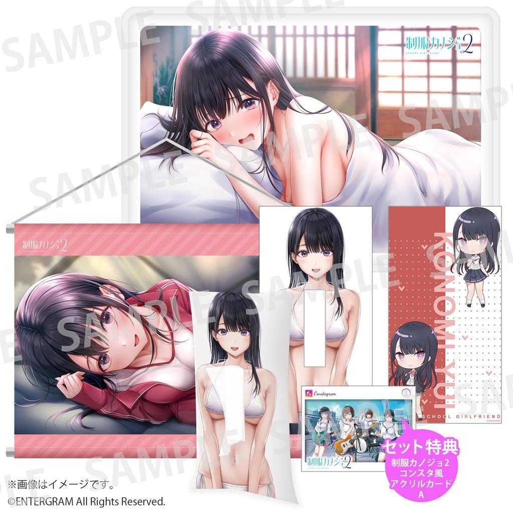 Uniform Girlfriend 2 Goods Set A Konomi Yui