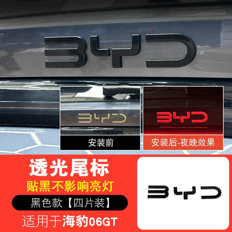 For BYD Seal 06 GT Front And Rear Emblem Blackening Modification Front Head Emblem Decal Glossy Black Rear Emblem