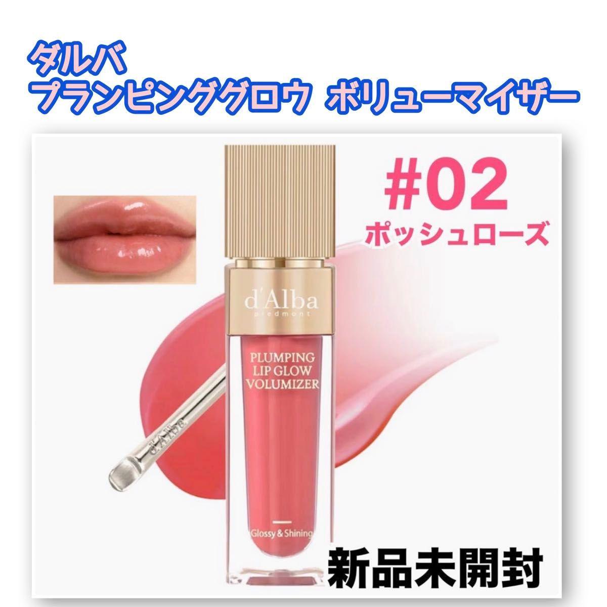 d Alba Plumping Glow Volumizer 02 Posh Rose Plumper Gloss