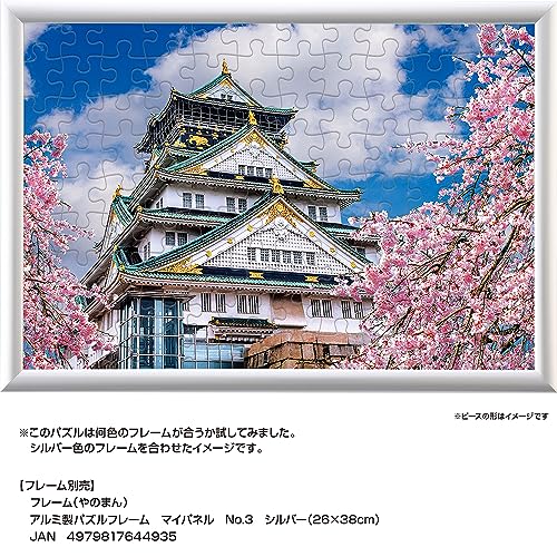 108 Piece Jigsaw Puzzle Spring Sky and Osaka Castle (Osaka) Large Piece (26x38cm)